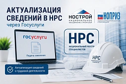 Как внести изменения в НРС через Госуслуги —  РЦЛС